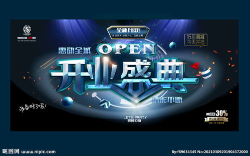 开业盛典，礼遇全城——开启您的全新体验