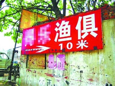 街头广告牌错别字频现 不规范用字对学童的误导与治理之道